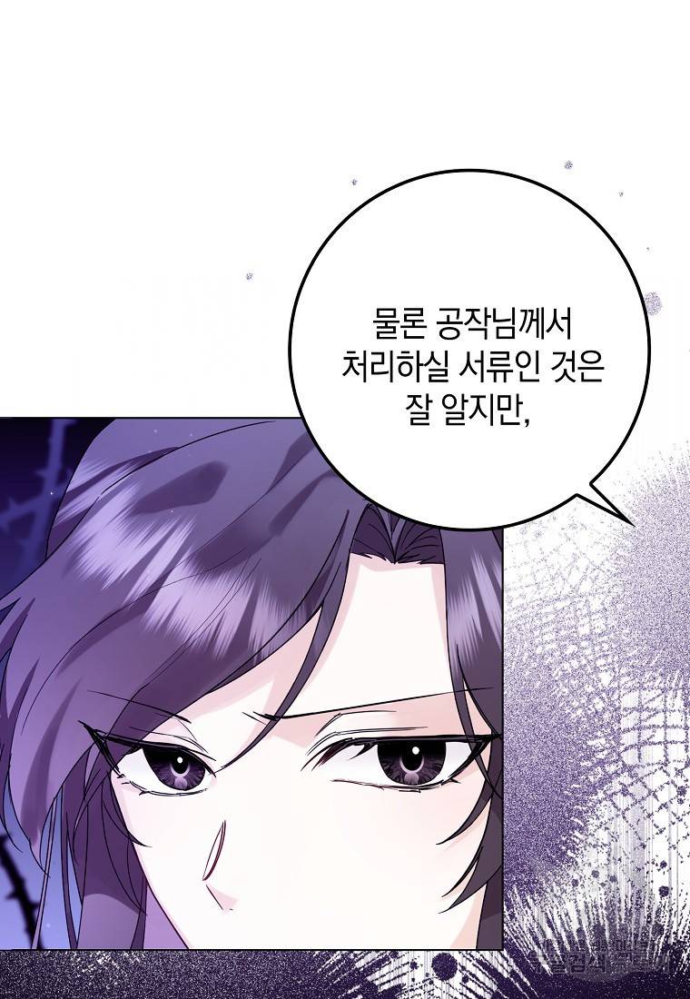 버린 쓰레기는 다시 줍지 않는다 3화 84