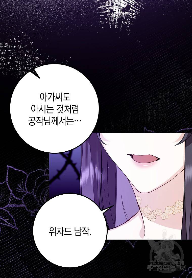 버린 쓰레기는 다시 줍지 않는다 3화 85
