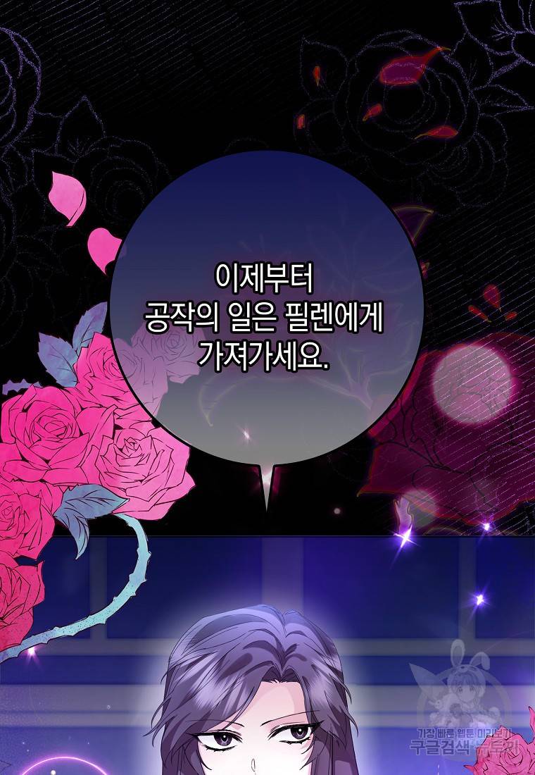 버린 쓰레기는 다시 줍지 않는다 3화 86