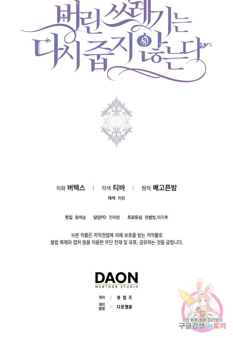 버린 쓰레기는 다시 줍지 않는다 3화 89