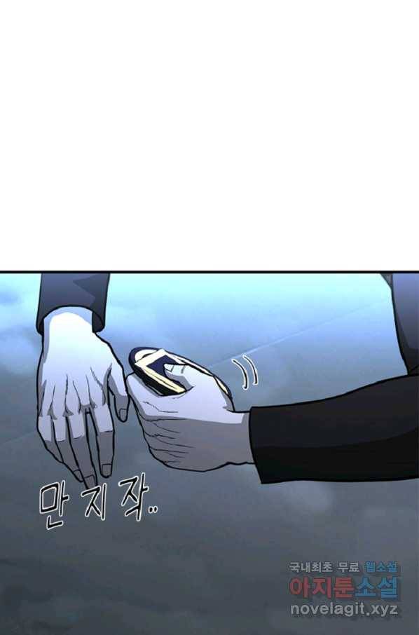 히어로가 되지 않기로 했다 42화 4