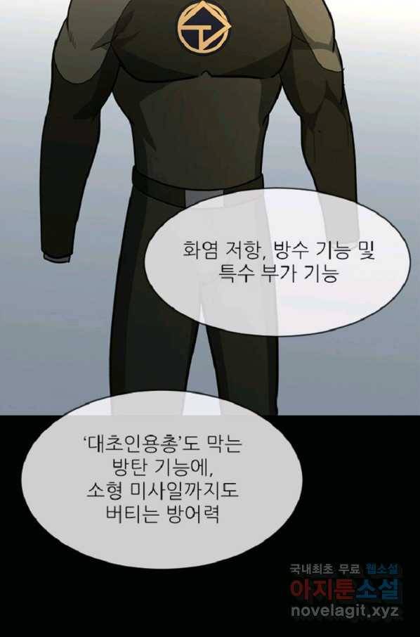 히어로가 되지 않기로 했다 42화 7