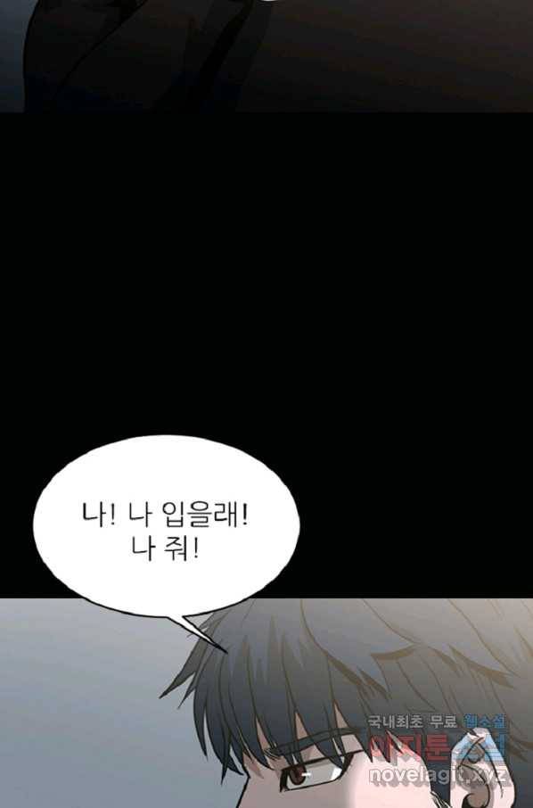 히어로가 되지 않기로 했다 42화 11