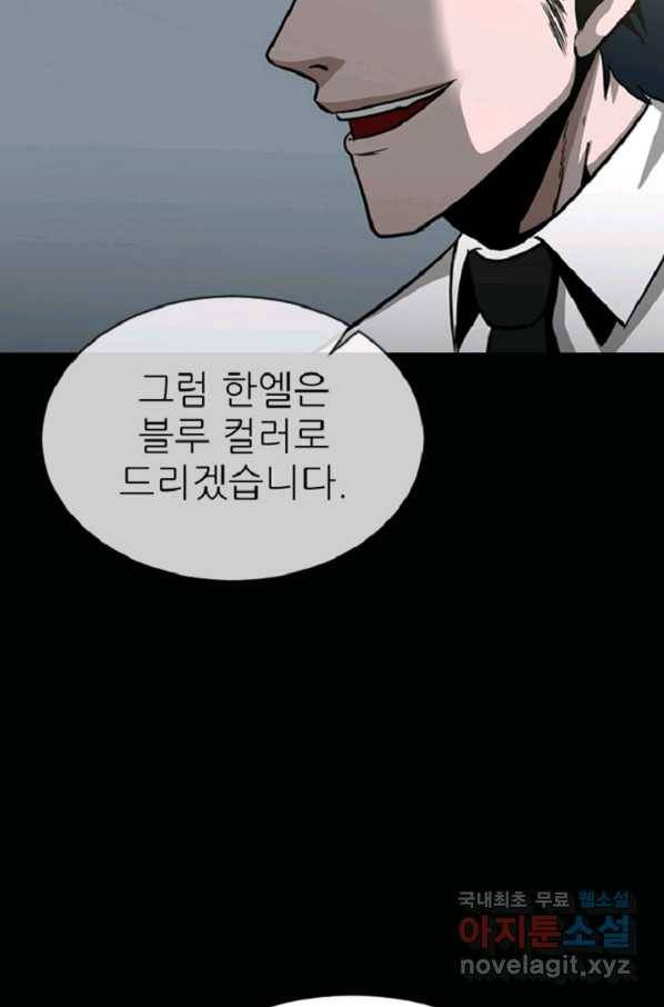 히어로가 되지 않기로 했다 42화 12