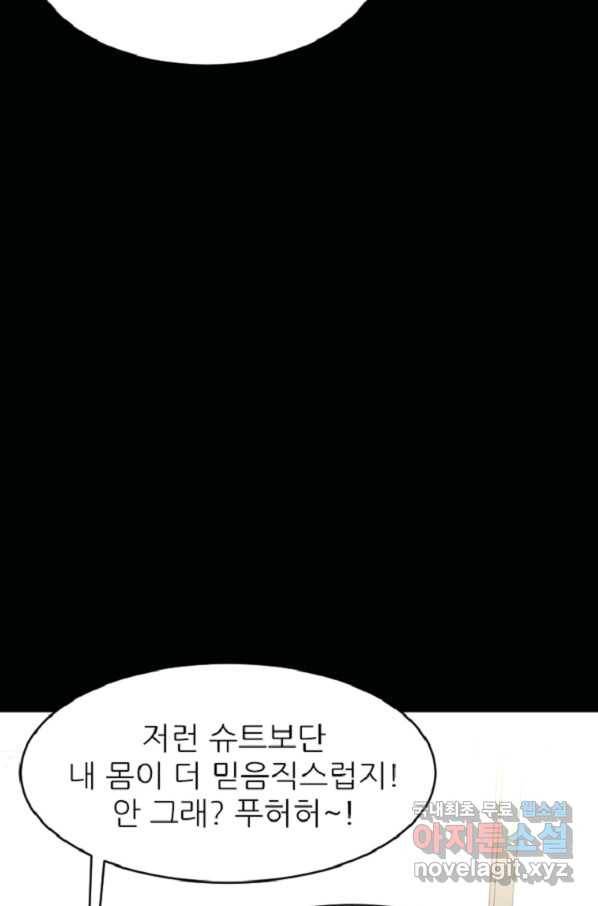 히어로가 되지 않기로 했다 42화 14