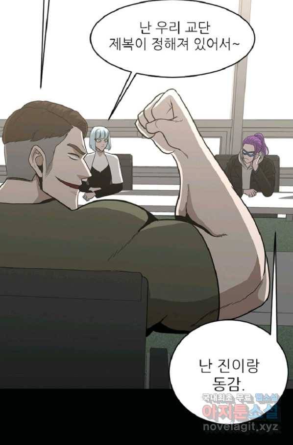 히어로가 되지 않기로 했다 42화 15