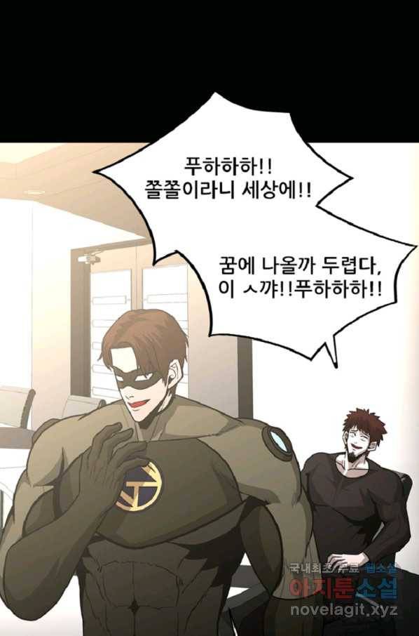 히어로가 되지 않기로 했다 42화 18