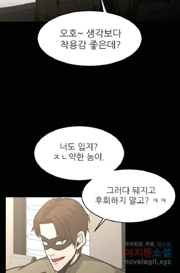 히어로가 되지 않기로 했다 42화 19