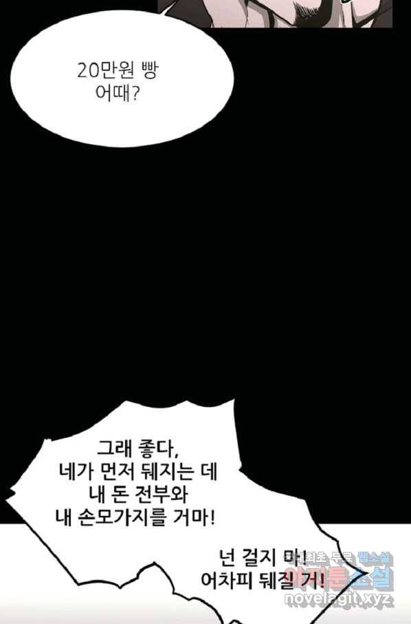 히어로가 되지 않기로 했다 42화 21