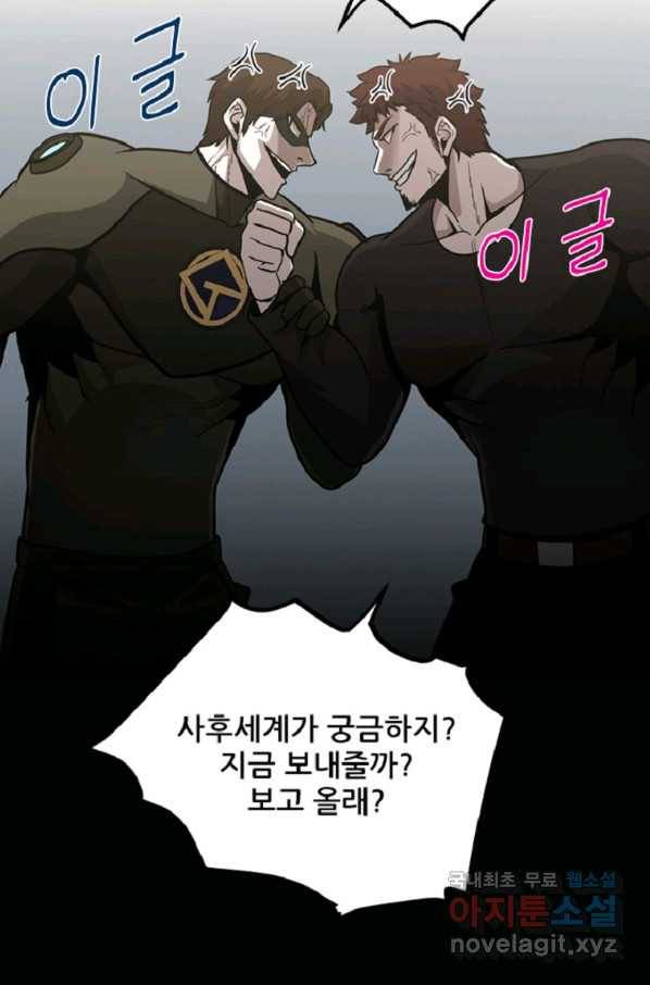 히어로가 되지 않기로 했다 42화 22