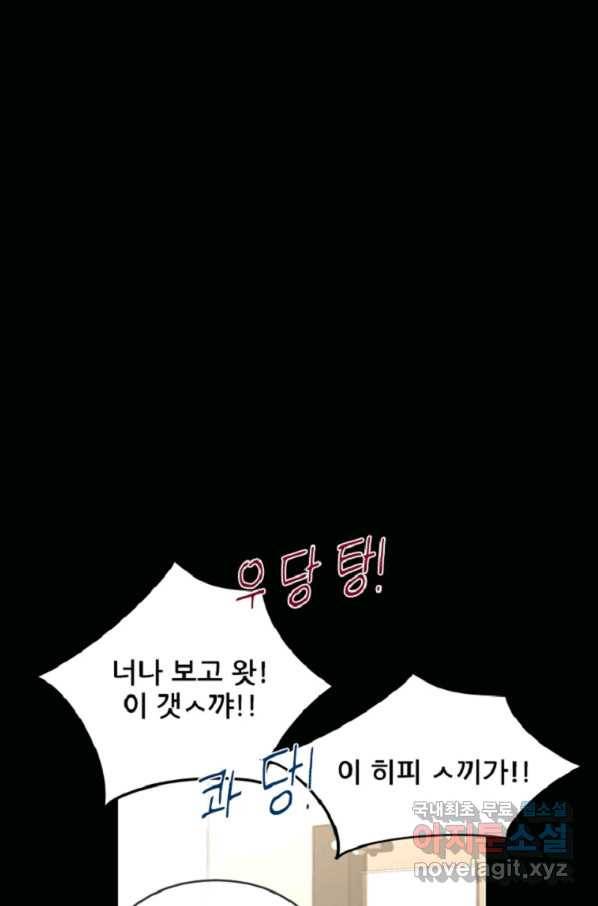 히어로가 되지 않기로 했다 42화 23