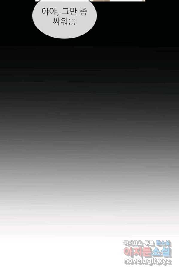 히어로가 되지 않기로 했다 42화 24