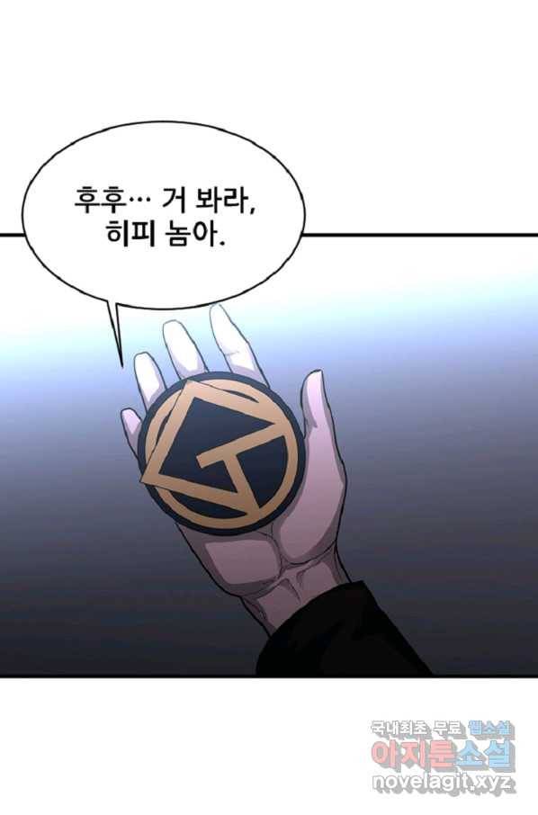 히어로가 되지 않기로 했다 42화 25