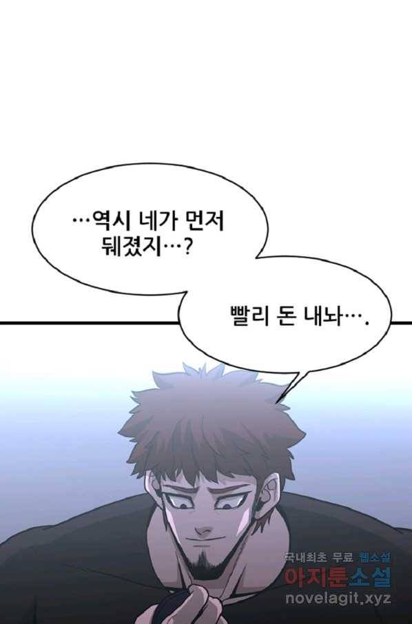 히어로가 되지 않기로 했다 42화 26