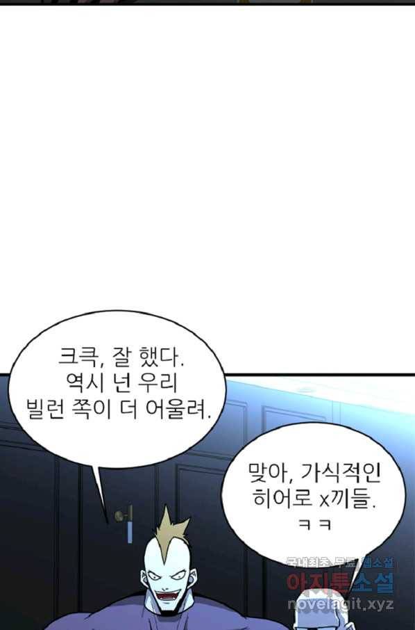 히어로가 되지 않기로 했다 42화 29