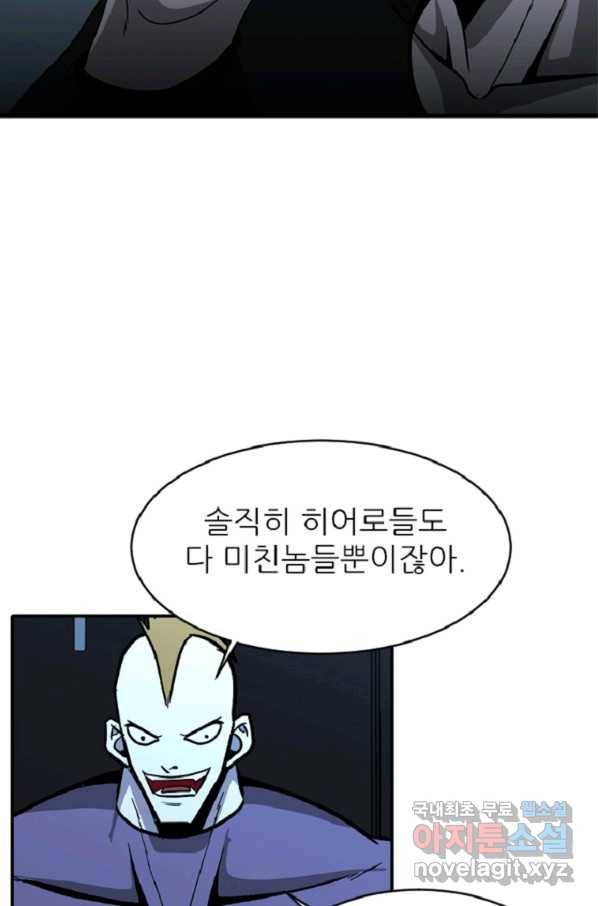 히어로가 되지 않기로 했다 42화 32