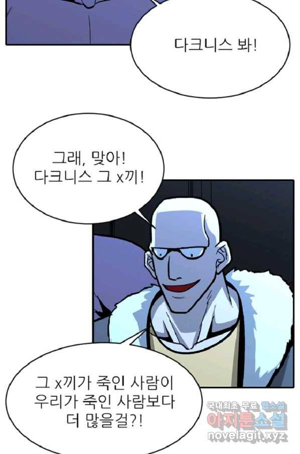 히어로가 되지 않기로 했다 42화 33