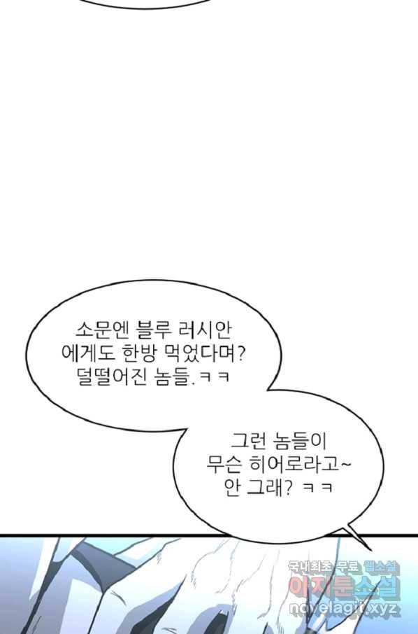 히어로가 되지 않기로 했다 42화 34