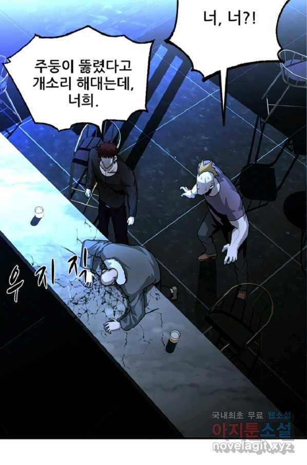 히어로가 되지 않기로 했다 42화 38