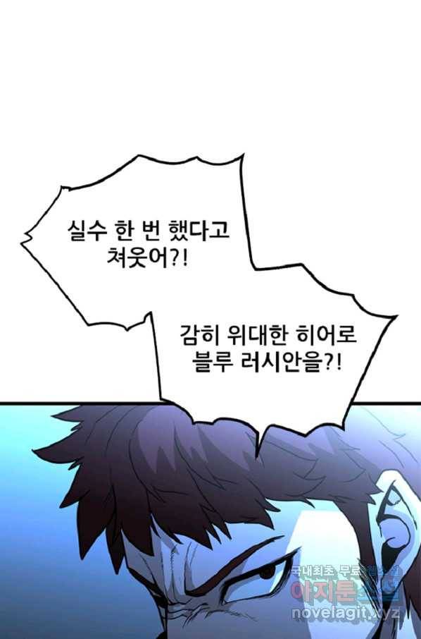 히어로가 되지 않기로 했다 42화 39