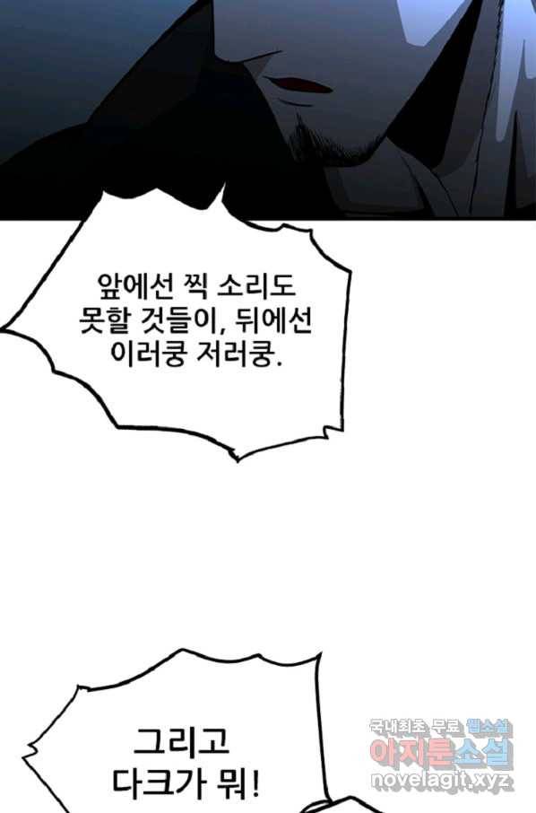히어로가 되지 않기로 했다 42화 40