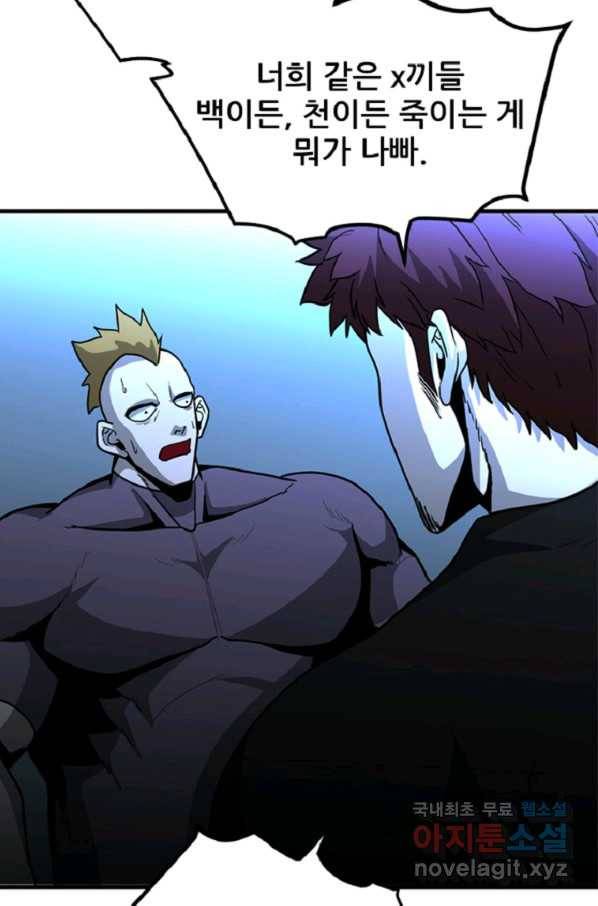 히어로가 되지 않기로 했다 42화 41