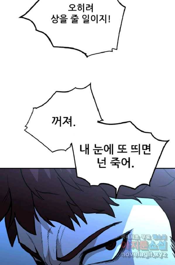 히어로가 되지 않기로 했다 42화 42