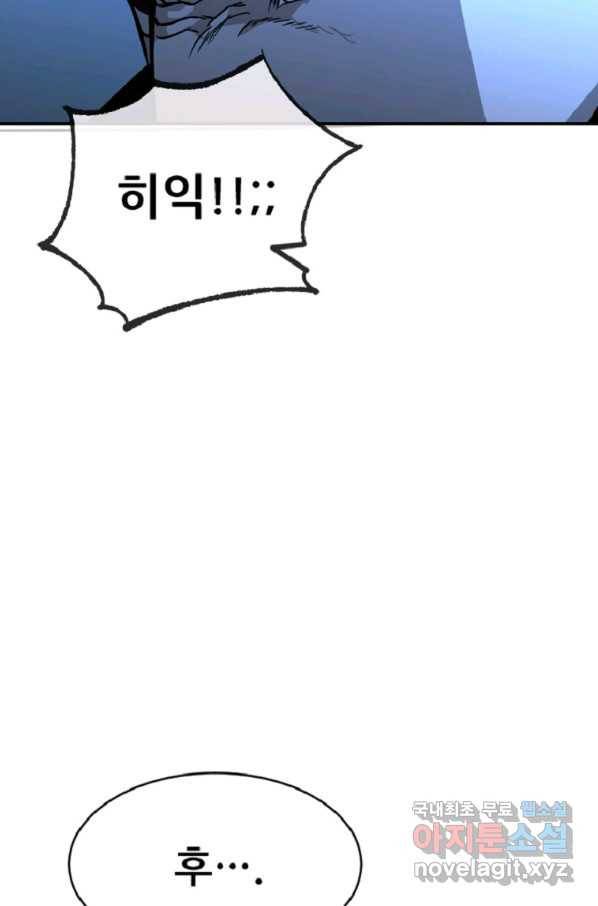 히어로가 되지 않기로 했다 42화 43