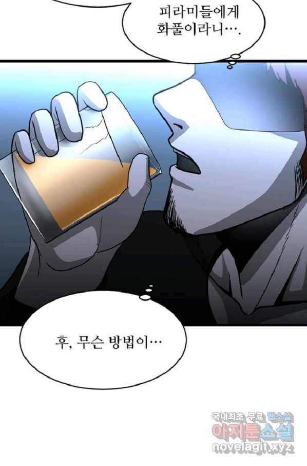 히어로가 되지 않기로 했다 42화 45
