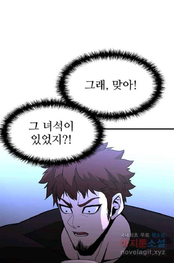 히어로가 되지 않기로 했다 42화 47