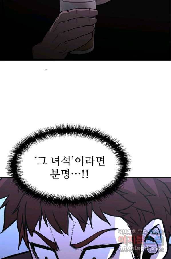 히어로가 되지 않기로 했다 42화 48