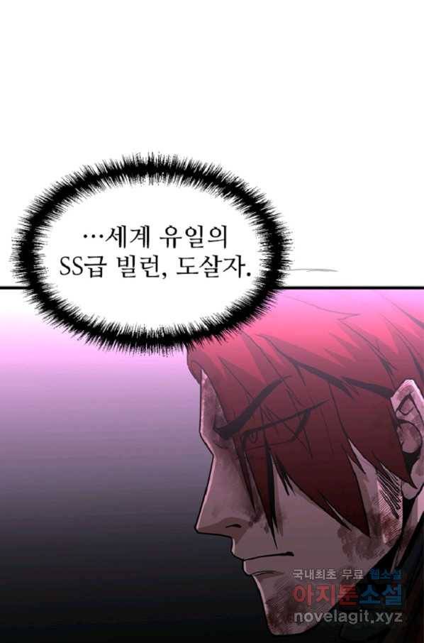 히어로가 되지 않기로 했다 42화 53