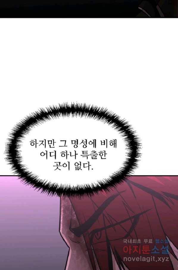 히어로가 되지 않기로 했다 42화 54
