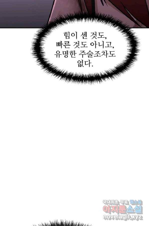 히어로가 되지 않기로 했다 42화 55