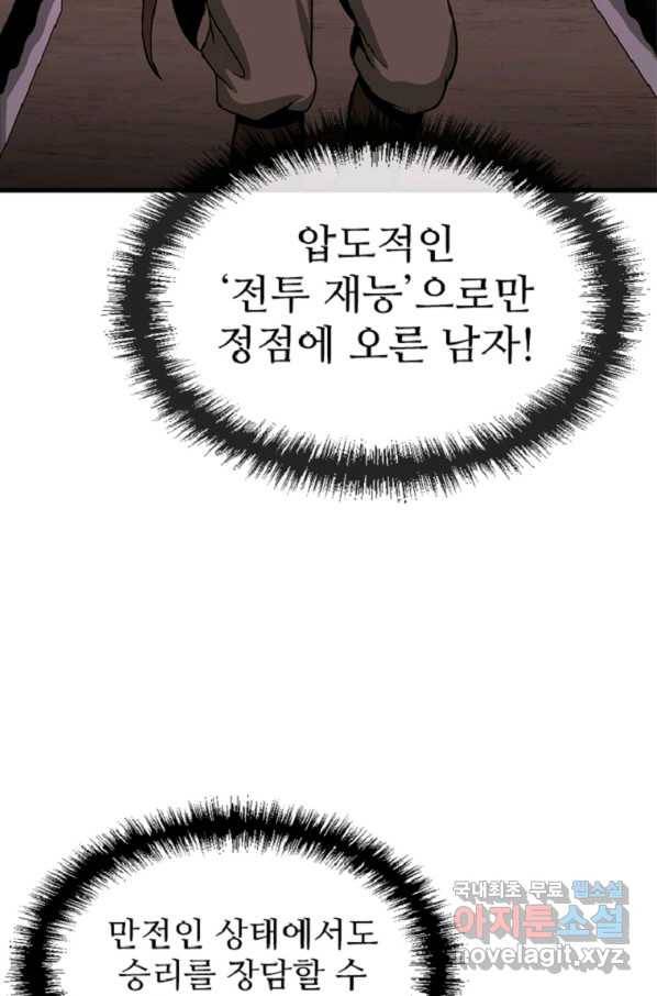 히어로가 되지 않기로 했다 42화 57