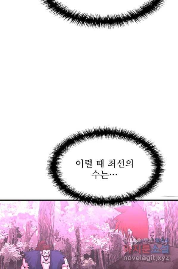 히어로가 되지 않기로 했다 42화 59