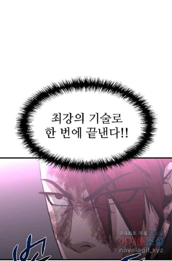 히어로가 되지 않기로 했다 42화 61