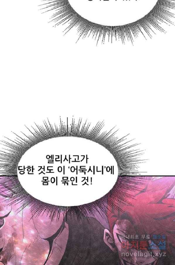 히어로가 되지 않기로 했다 42화 67