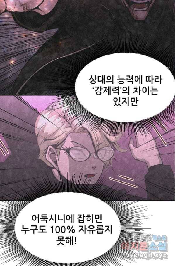 히어로가 되지 않기로 했다 42화 68