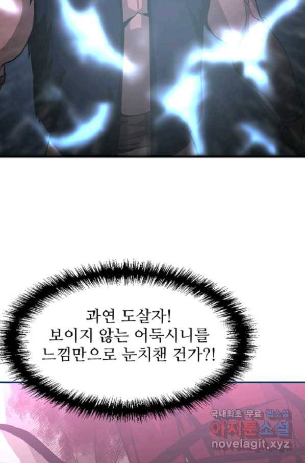 히어로가 되지 않기로 했다 42화 70