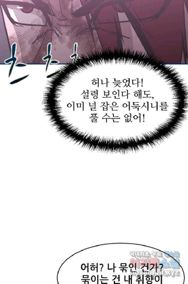 히어로가 되지 않기로 했다 42화 71