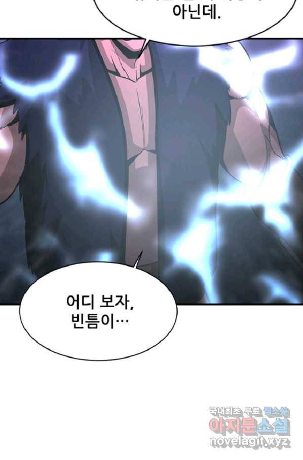 히어로가 되지 않기로 했다 42화 72