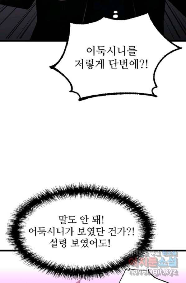 히어로가 되지 않기로 했다 42화 77