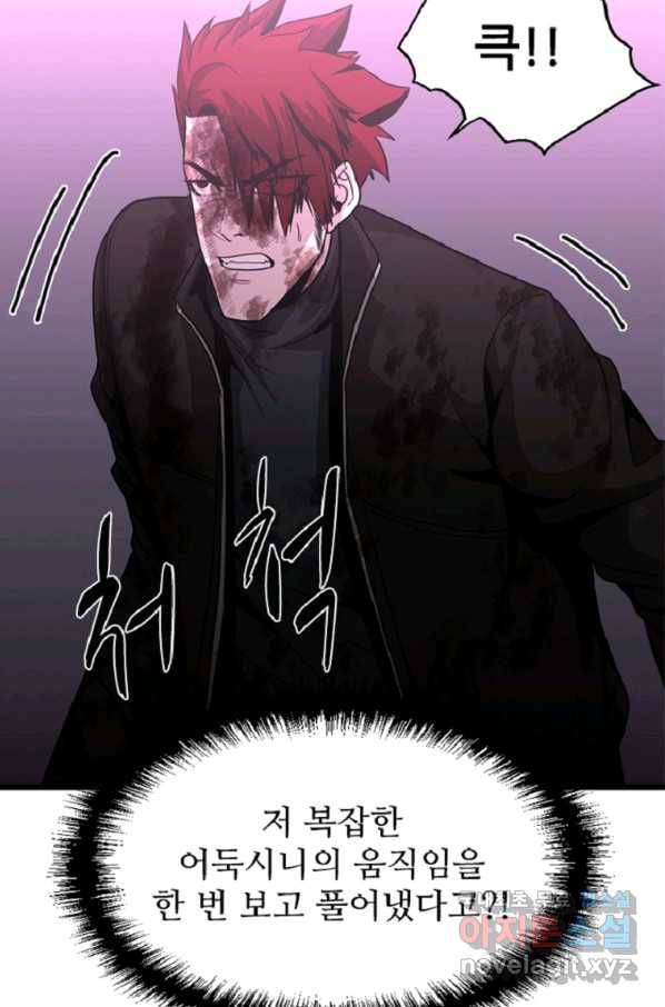 히어로가 되지 않기로 했다 42화 78