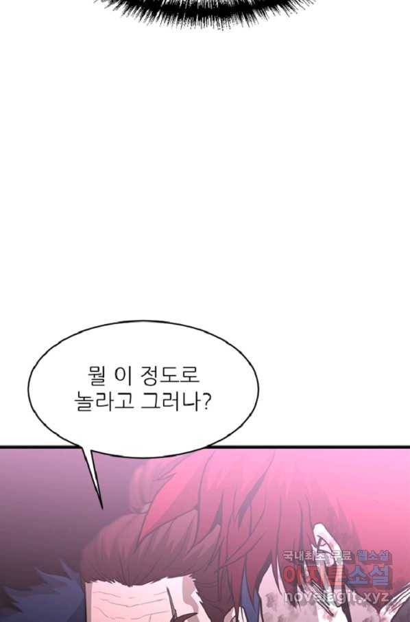 히어로가 되지 않기로 했다 42화 79