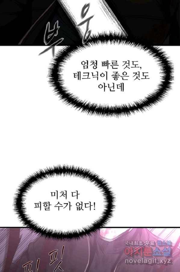 히어로가 되지 않기로 했다 42화 87