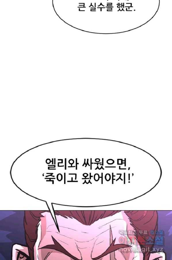 히어로가 되지 않기로 했다 42화 90
