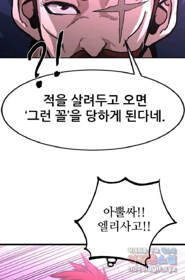 히어로가 되지 않기로 했다 42화 91