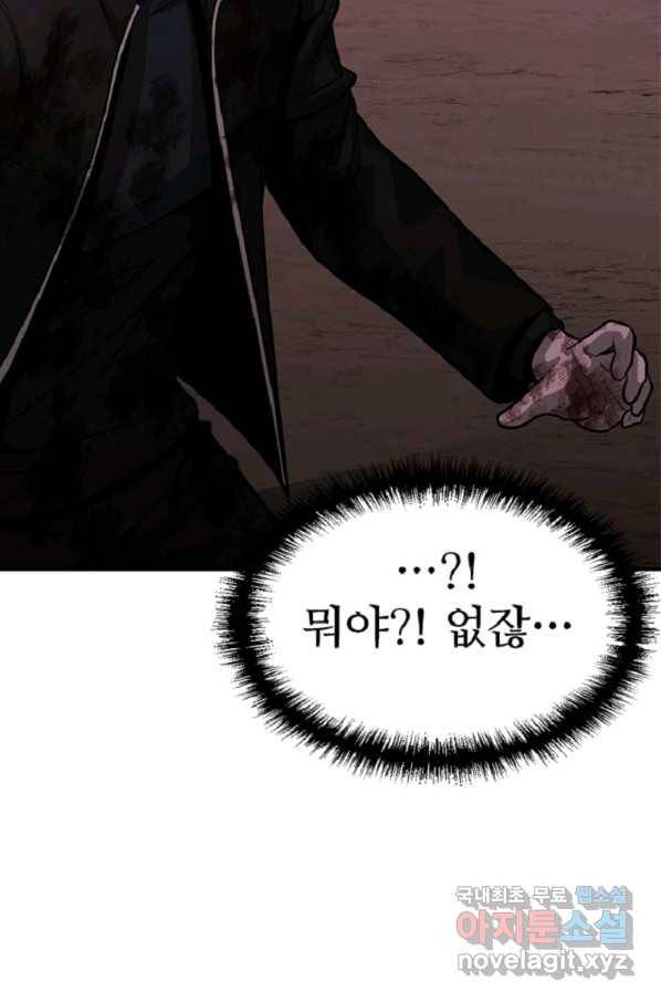 히어로가 되지 않기로 했다 42화 94