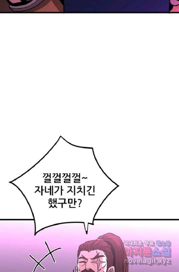 히어로가 되지 않기로 했다 42화 101